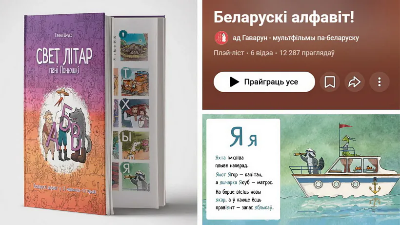 «Sviet litar Pani Poniuški»