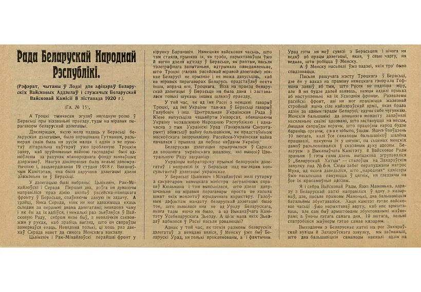 Uryvak z artykula Makara Kraŭcova Uryvak z artykula Makara Kraŭcova