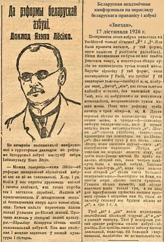 Frahmient savieckaj haziety z Ja. Liosikam Frahmient savieckaj haziety z Ja. Liosikam