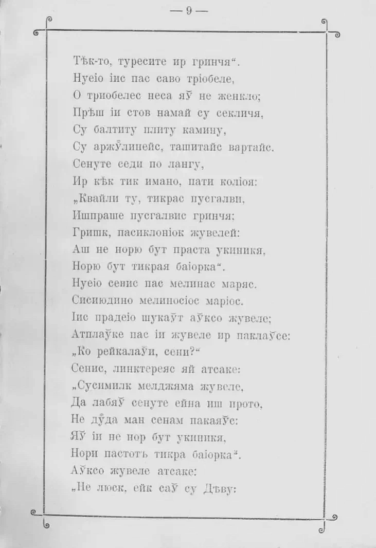 «Kazka pra rybaka i rybku» ŭ pierakładzie na litoŭskuju, zapisanaja kiryličnym ałfavitam