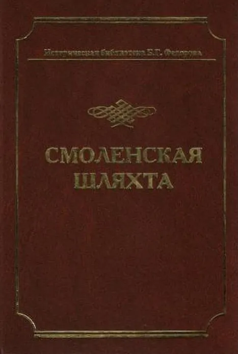 smalenskaja-szliachta-2.jpg smalenskaja-szliachta-2.jpg