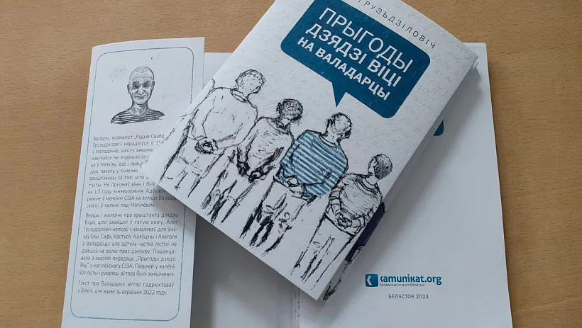 «Pryhody dziadzi Vici na Valadarcy»