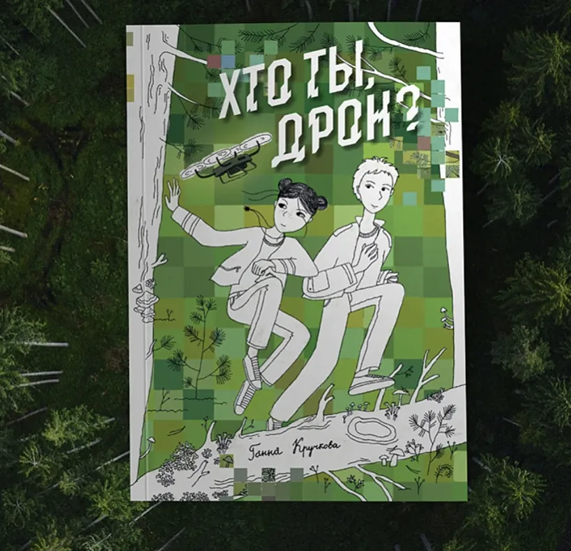 «Chto ty, dron?»