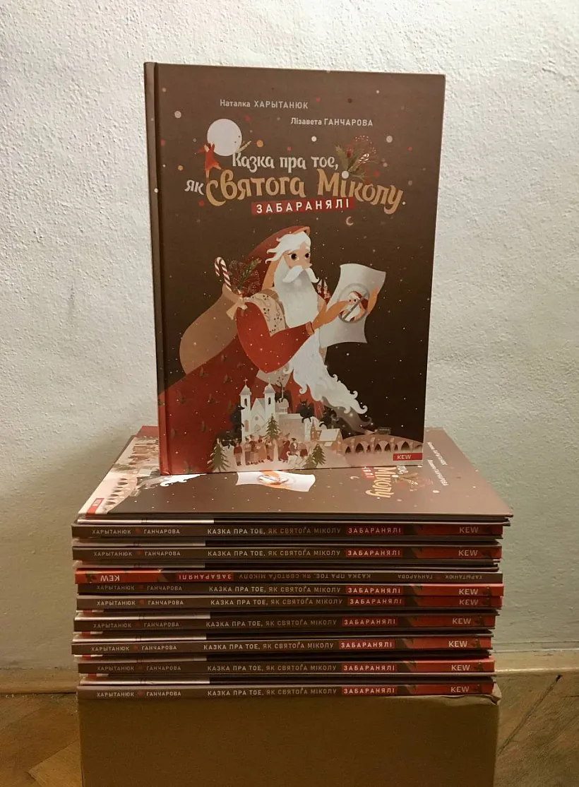 Як Святога Міколу забаранялі.jpeg Як Святога Міколу забаранялі.jpeg