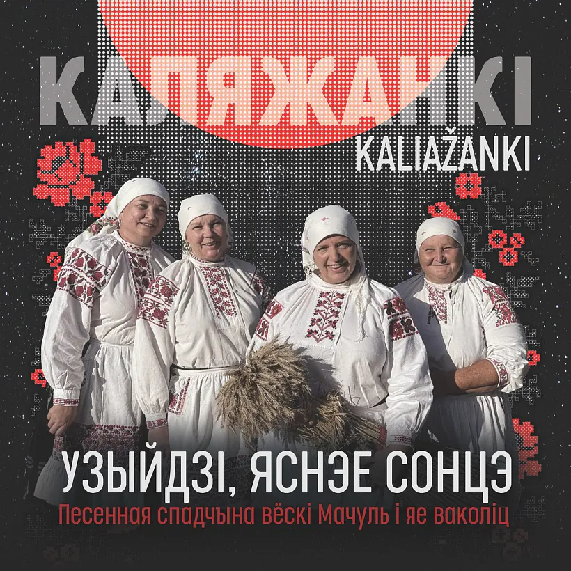 Kaliažanki Kaliažanki