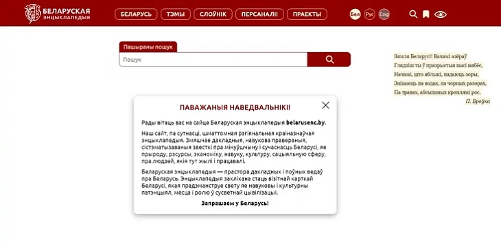 Pačatkovaja staronka prajekta «Bielaruskaja encyklapiedyja» Pačatkovaja staronka prajekta «Bielaruskaja encyklapiedyja»