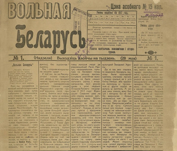 Pieršy numar haziety Voĺnaja Bielaruś Pieršy numar haziety Voĺnaja Bielaruś
