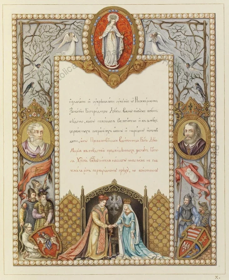 Arkuš carkoŭnaslavianskaj viersii z simvaličnaj vyjavaj Kreŭskaj unii