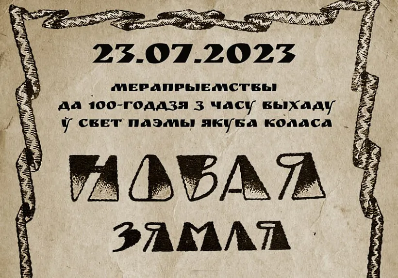 nowaja_ziamlia.jpg Новая зямля