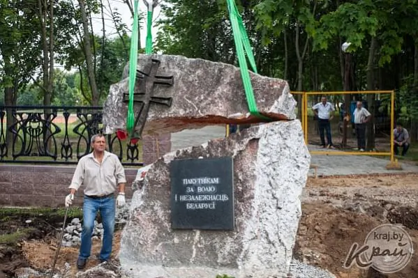 Расколаты камень-помнік 'Пакутнікам Беларусі'.jpeg Расколаты камень-помнік 'Пакутнікам Беларусі'.jpeg