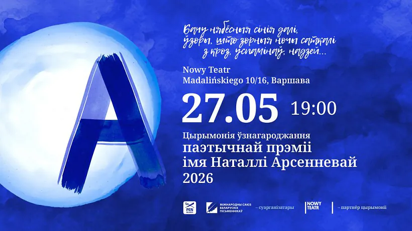 Premija imia Natalli Arsiennievaj