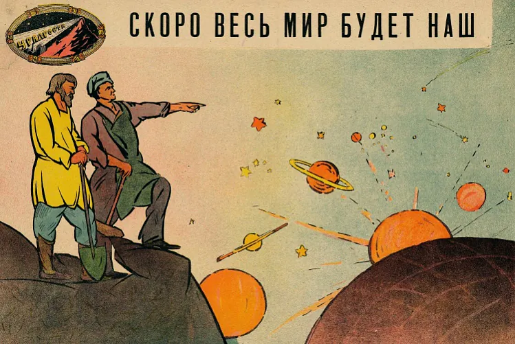 Краіна-магніт - вобраз, створаны ў часы Камінтэрну.jpg