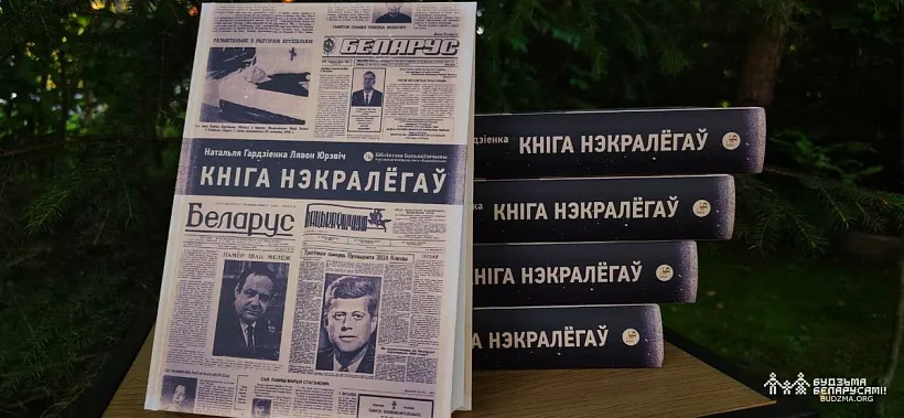 «Kniha nekraliohaŭ»