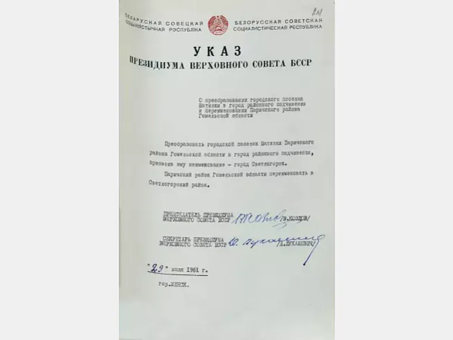 Zahad ab pierajmienavanni Šacilak u Svietlahorsk