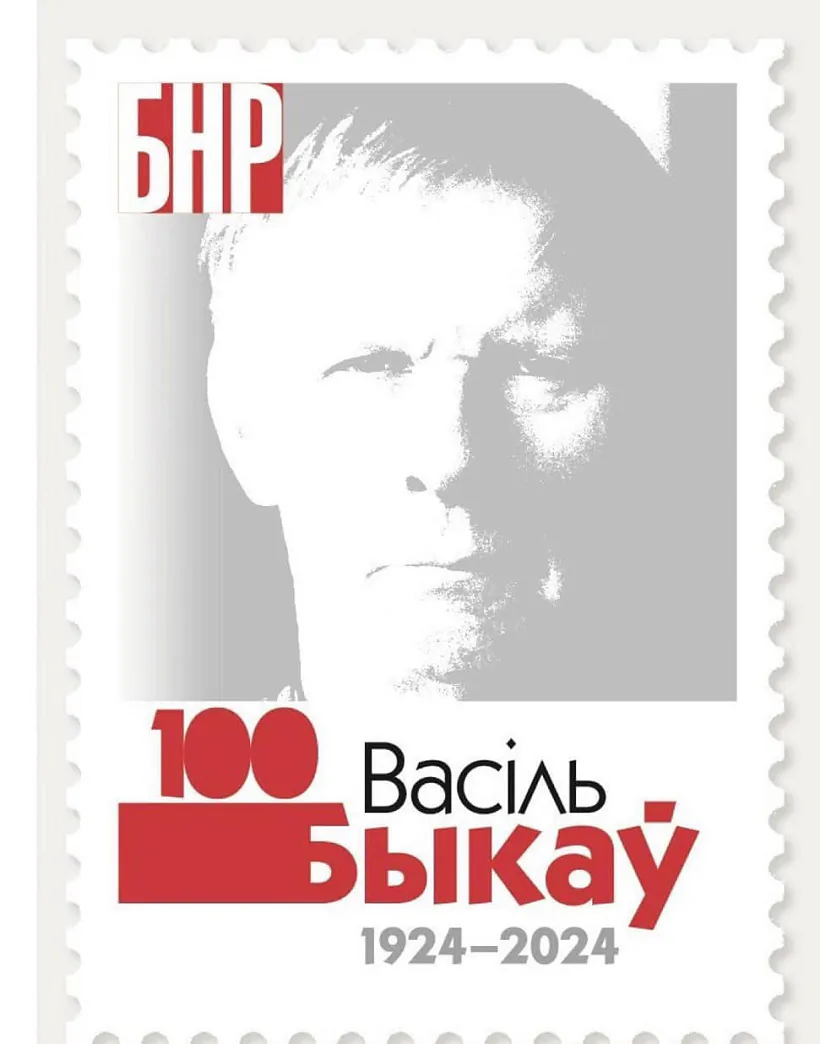 Marka "Vasiĺ Bykaŭ"