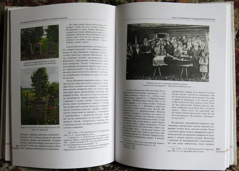 «Staraviery Bielaruskaha Paazierja: historyja i kuĺtura»
