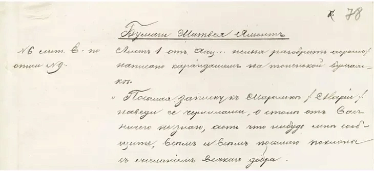Ruski pieraklad turemnaha lista Kastusia Kalinoŭskaha, napisanaha dzieści ŭ pačatku liutaha 1864 h.