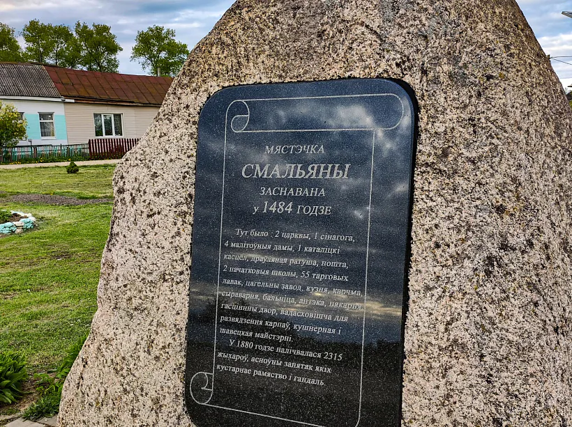 Памятны камень на рынкавым пляцы, Смаляны Памятны камень на рынкавым пляцы, Смаляны