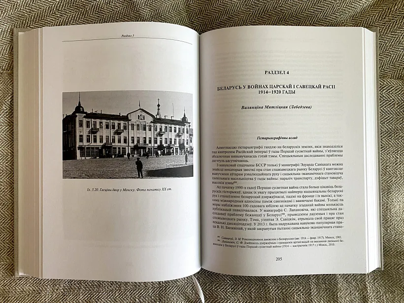 «Historyja rozničnaha handliu ŭ Bielarusi» «Historyja rozničnaha handliu ŭ Bielarusi»