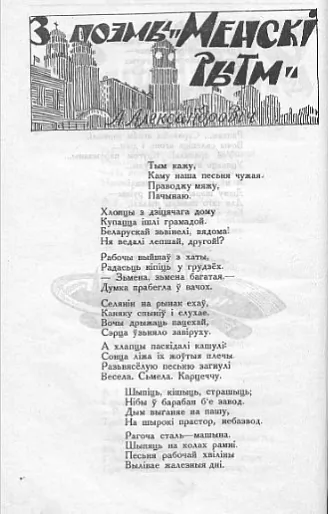 Uryvak paemy «Mienski rytm»