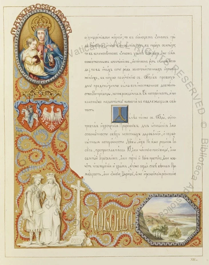 Arkuš carkoŭnaslavianskaj viersii z simvaličnymi vyjavami Haradzieĺskaj unii Arkuš carkoŭnaslavianskaj viersii z simvaličnymi vyjavami Haradzieĺskaj unii