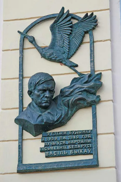  Мамерыяльная дошка ў Віцебску. Крыніца: radzima.org