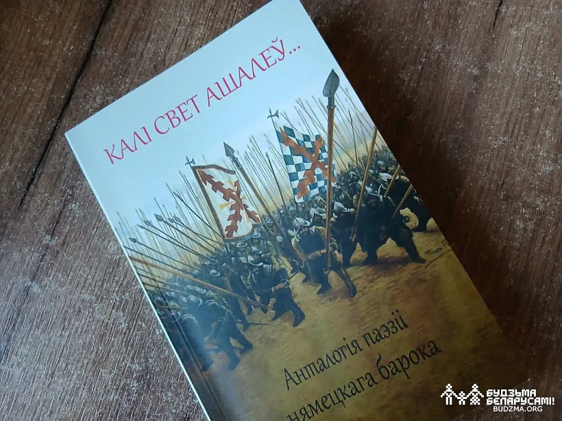 Vokladka antalohii «Kali sviet ašalieŭ...»