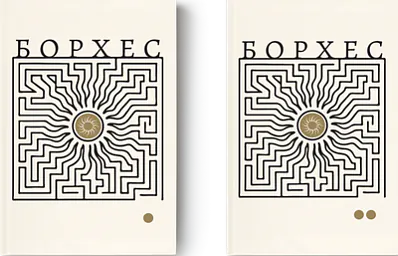 Chorchie Łuis Borchies «Tvory»