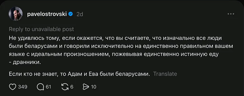 Post śviatara RPC Paŭla Astroŭskaha ŭ Threads