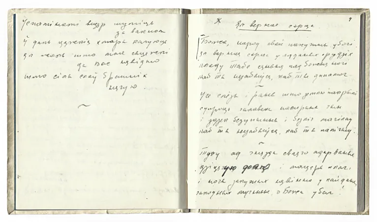 «Spiritus flat ubi vult. Vieršy 1945–1947»