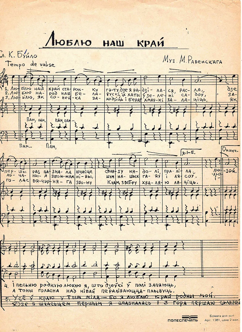 Liubliu nasz kraj.jpg