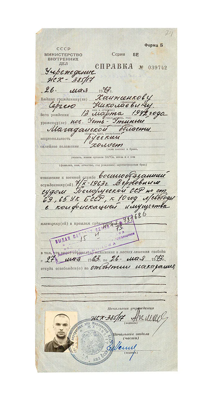 Daviedka pra vyzvaliennie Siarhieja Chanžankova Daviedka pra vyzvaliennie Siarhieja Chanžankova