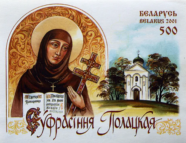 eufrasinia_polackaja.jpg Еўфрасіння Полацкая