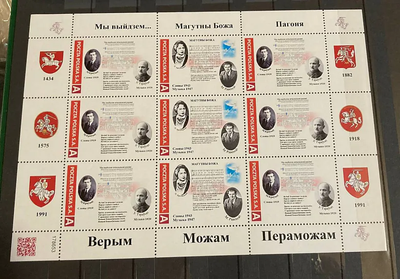  Ліст марак, прысвечаны беларускім гімнам і іх аўтарам