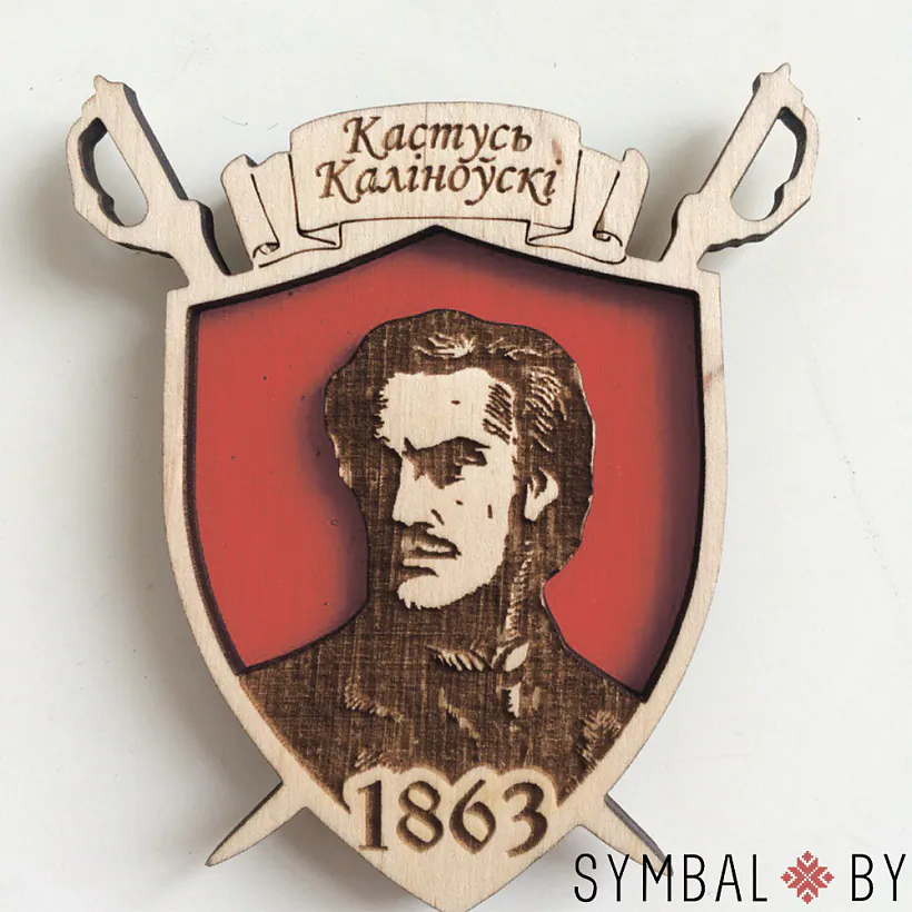 symbal.by-553-mahnit-kastus-kalinouski-1.png
