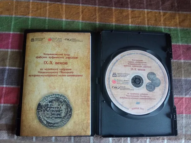 6_kataloh_kaziankauskaha_skarbu.jpg Каталог Каз'янкаўскага скарбу