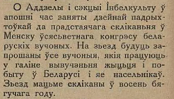 Zaciemka z časopisa «Połymia» za 1925 hod