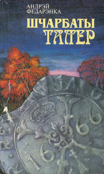 «Ščarbaty talier»