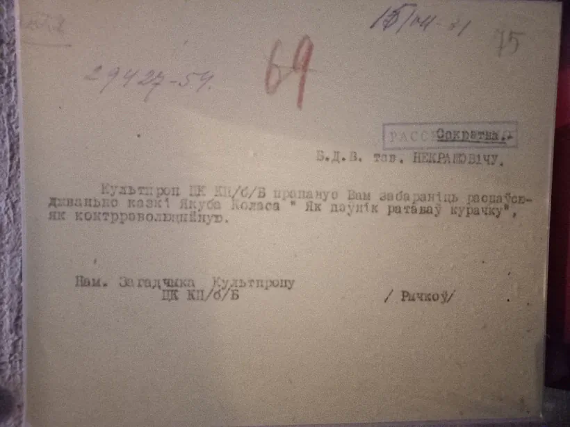 Дакумент з экспазіцыі музея Якуба Коласа Дакумент з экспазіцыі музея Якуба Коласа