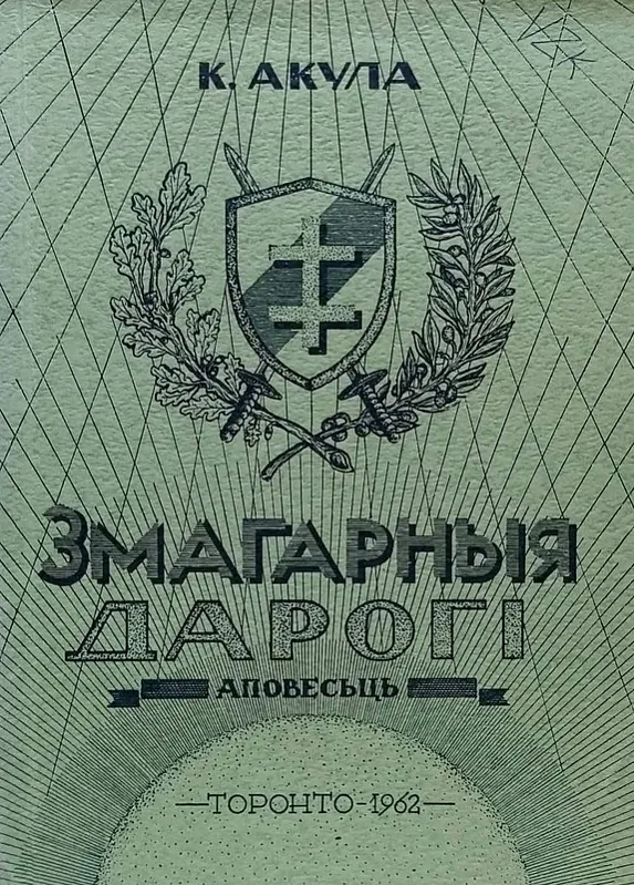 «Zmaharnyja darohi»