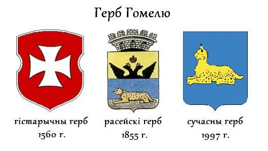 Mierkavany vyhlad histaryčnaha hierba Homiela