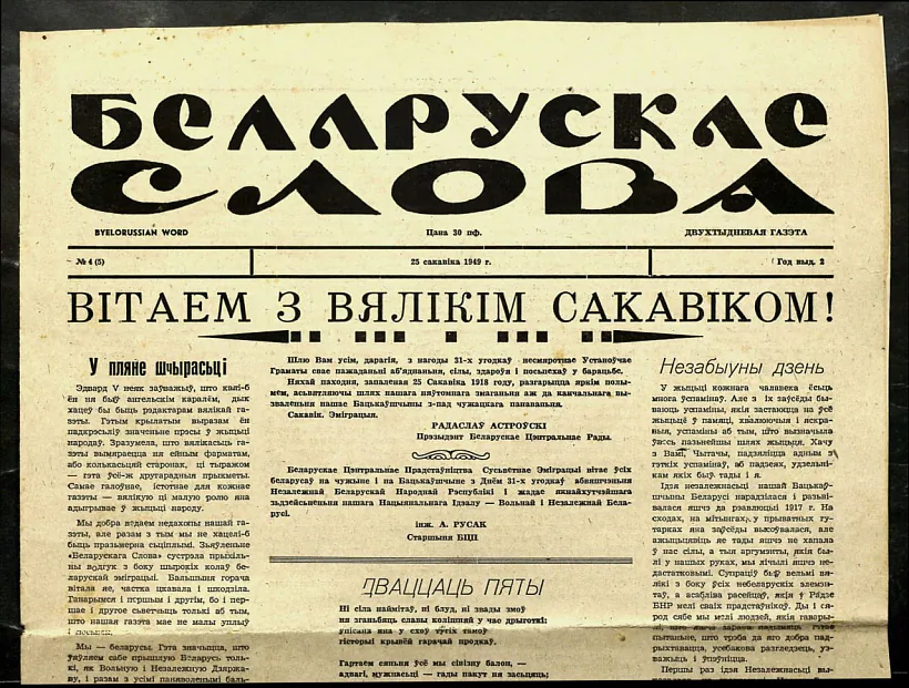 Belaruskaie-slova.jpg газета "Беларускае слова"
