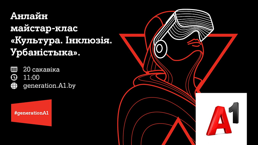 першыя'2021-м'клас Культура Інклюзія Урбаністыка_1920x1080.jpg першыя'2021-м'клас Культура Інклюзія Урбаністыка_1920x1080.jpg
