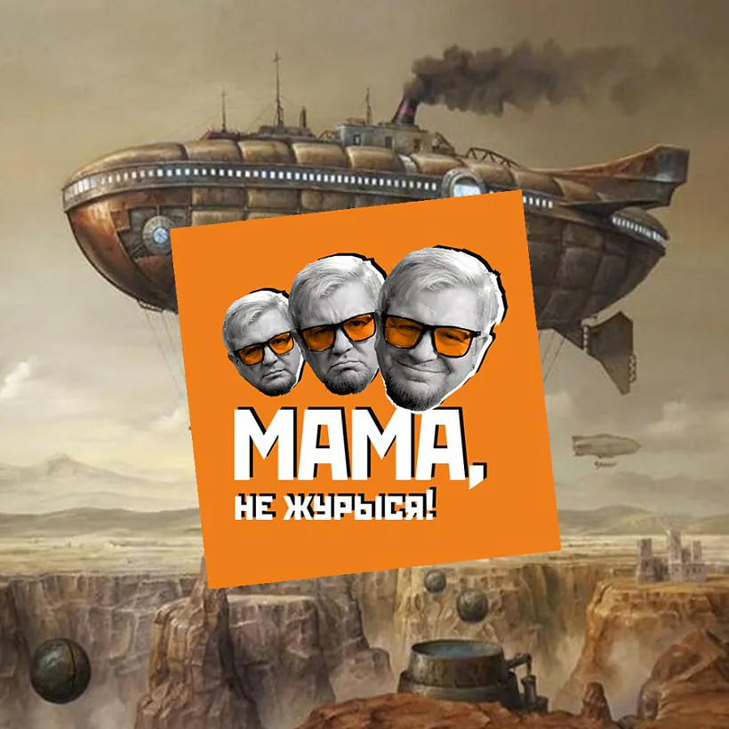 «Мама, не журыся!» - аўтарская рубрыка Лявона Вольскага «Мама, не журыся!» - аўтарская рубрыка Лявона Вольскага