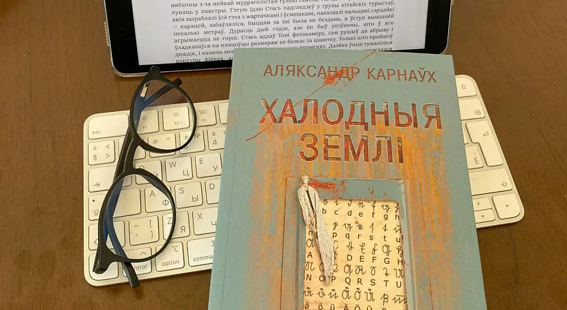 «Chalodnyja ziemli»