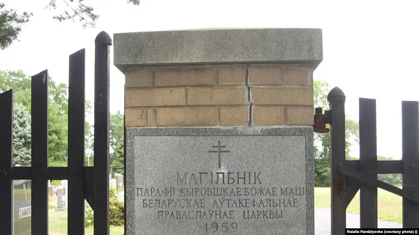 Mohilki bielaruskaj carkvy ŭ honar Žyrovickaj Božaj Maci ŭ Ist-Branśviku, Ńju-Džerzi, ZŠA Mohilki bielaruskaj carkvy ŭ honar Žyrovickaj Božaj Maci ŭ Ist-Branśviku, Ńju-Džerzi, ZŠA