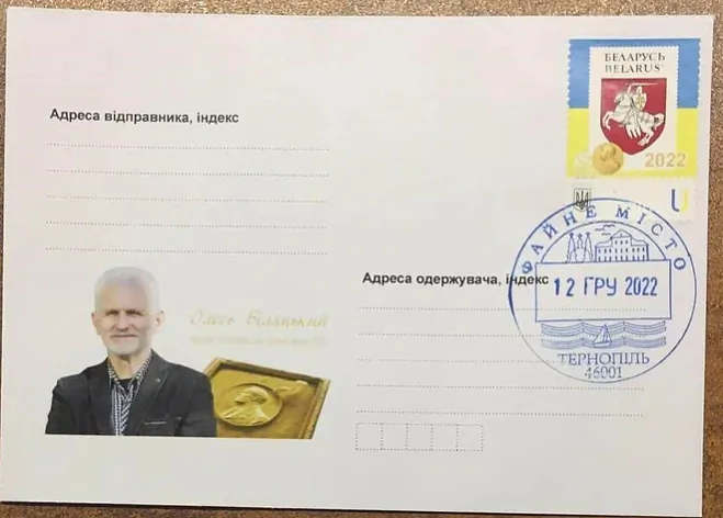  Марка, прысвечаная Алесю Бяляцкаму, выдадзеная ва Украіне