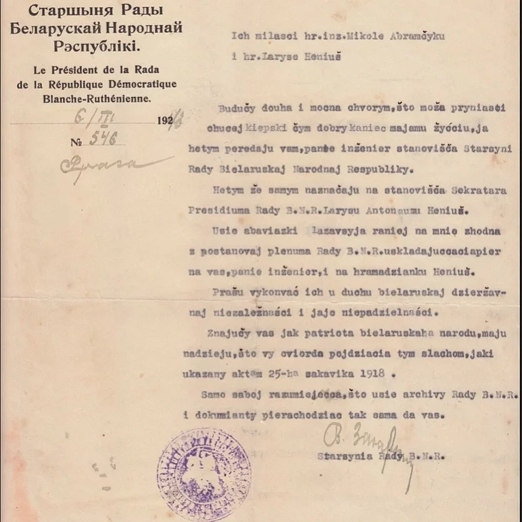 Dakumienty dziaržaŭnaha archiva BNR