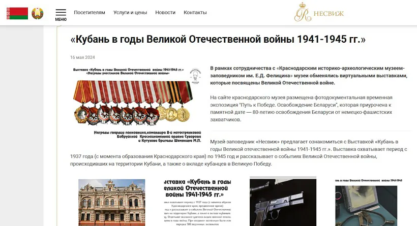 Skrynšoty z sajta Niasvižskaha palaca