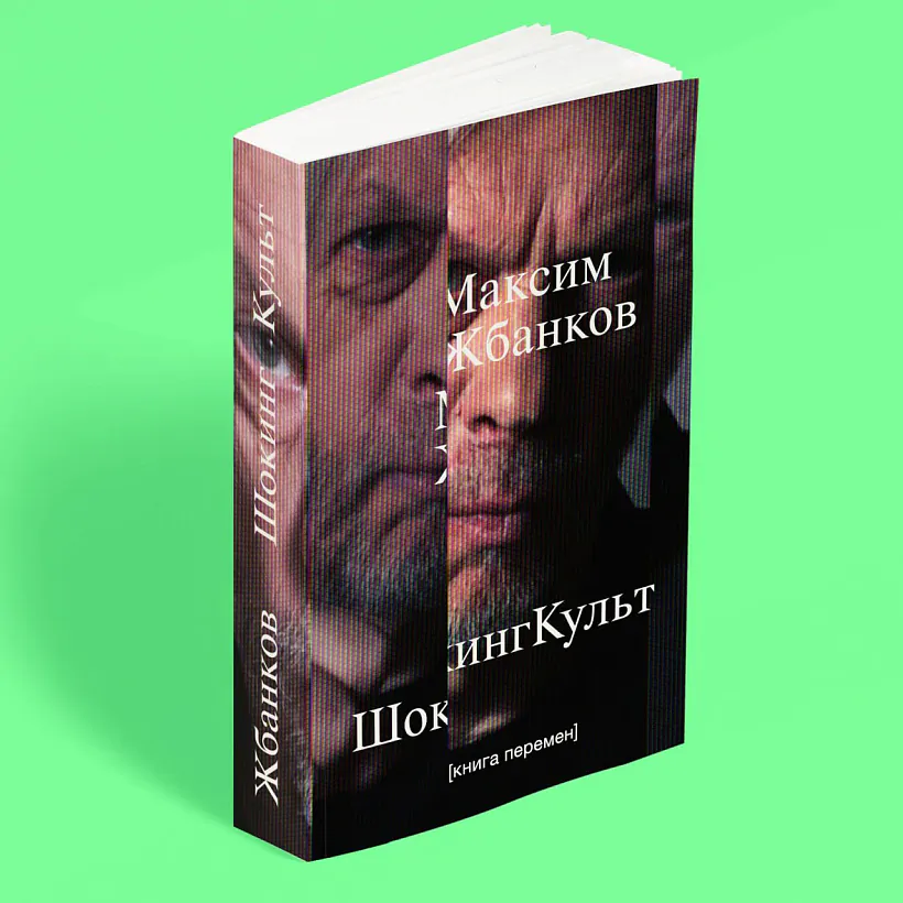 «Šokinh kuĺt»